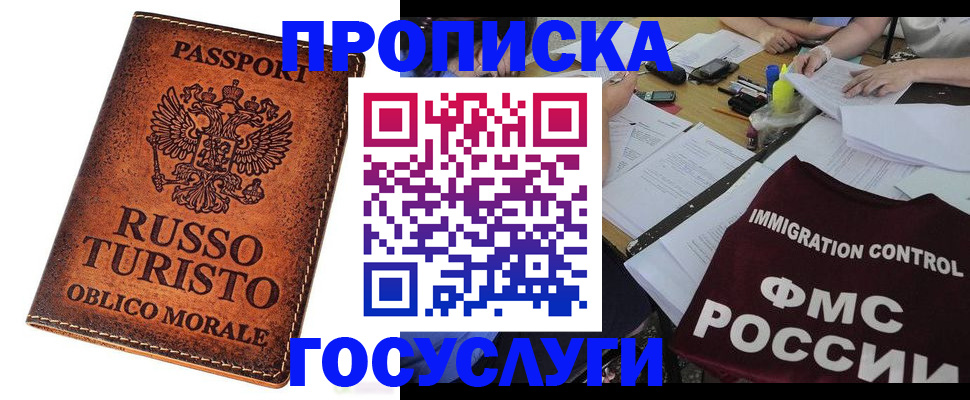 прописка в квартире в Балахне