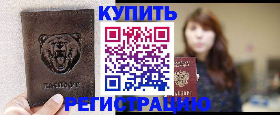 прописка от собственника в Балахне