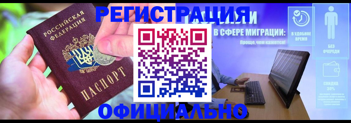 прописка для работы в Балахне